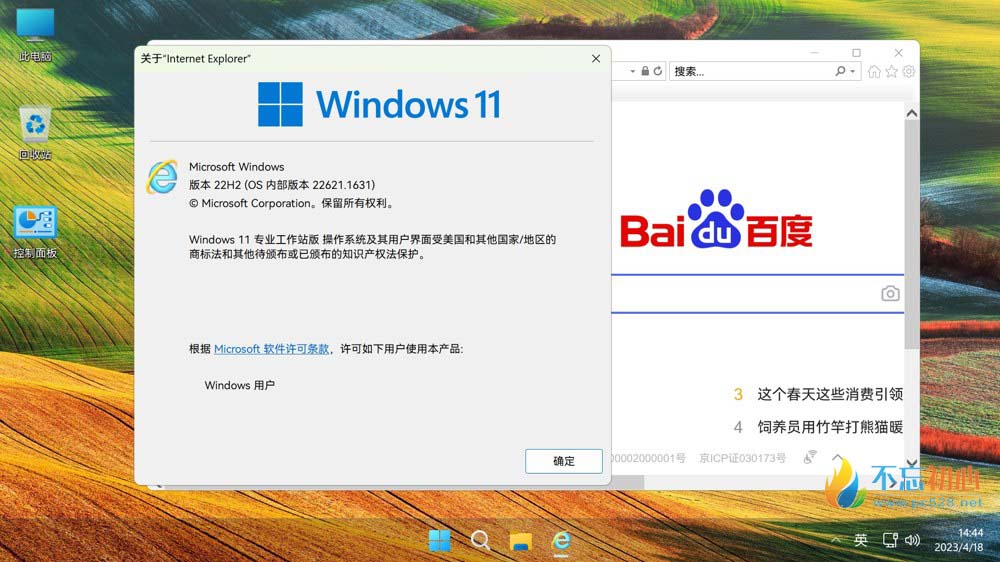 <r>【不忘初心游戏版】Windows11 22H2 (22621.4541) X64_无更新[精简版][2.94G](2024.11.28)</r>-图片10