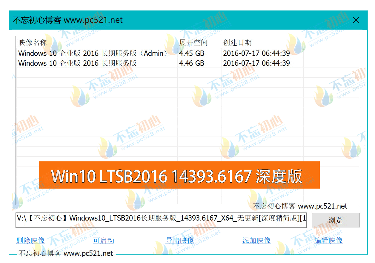 不忘初心】Windows10 LTSB2016 长期服务版14393.6167 NET4.8 X64 无 