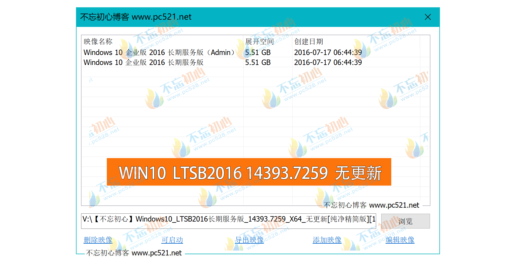 【不忘初心】Windows10 LTSB2016 长期服务版 14393.7259 NET4.8 X64 无更新[纯净精简版][1.79G](2024.8.28) <g>超低进程，2-6代老机器强力推荐</g>-图片2