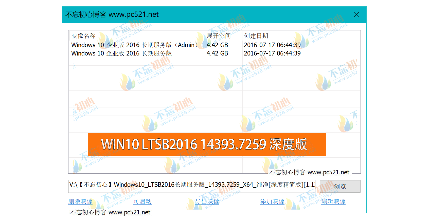 【不忘初心】Windows10 LTSB2016 长期服务版 14393.7259 NET4.8 X64 无更新[深度精简版][1.12G](2024.8.28)<g> 适合2-6代CPU<g>-图片2