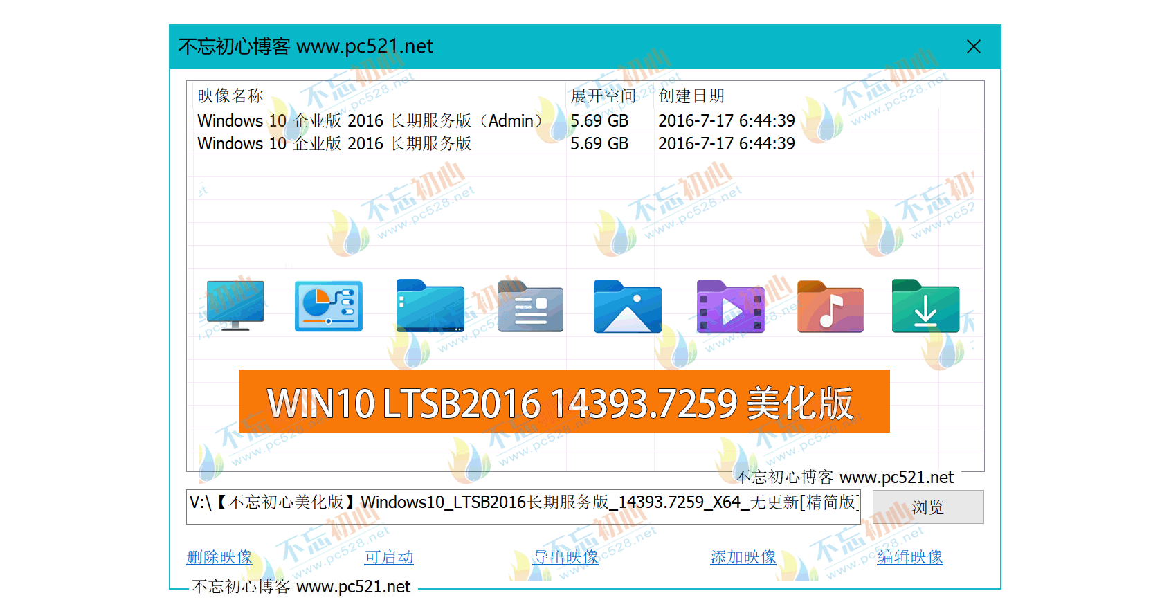 【不忘初心美化版】Windows10 LTSB2016 长期服务版 14393.7259 NET4.8 X64_无更新[精简版][1.93G](2024.8.29) <r>全新太阳谷+超低进程，推荐2-6代CPU</r>-图片2