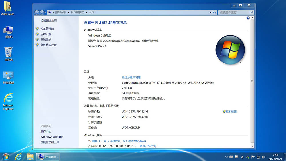 <r>【不忘初心】Windows7 SP1  旗舰版 专业版 (7601.27467) IE8 IE11 X64[精简版][2.01G]（2024.12.17）</r>-图片24