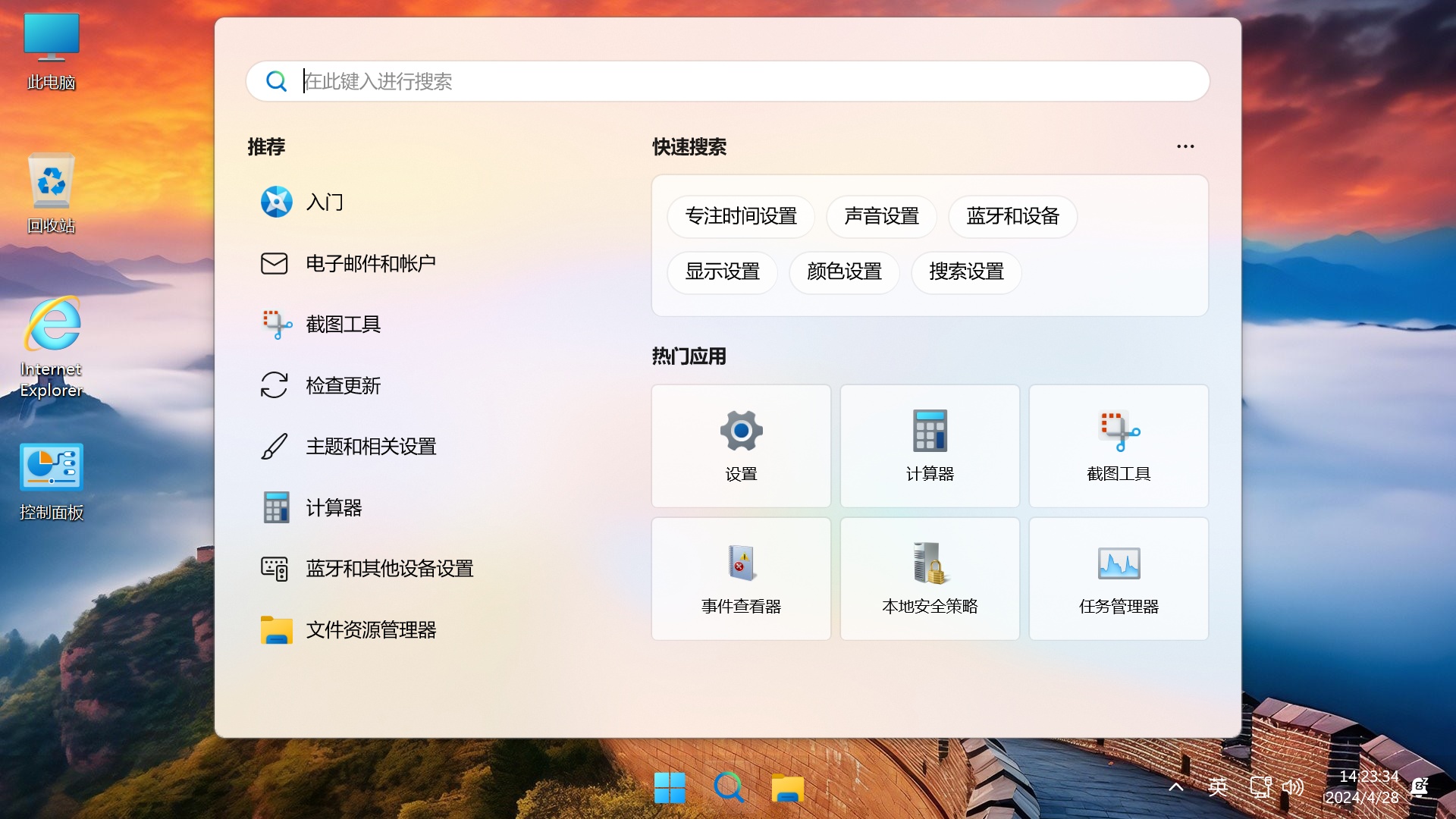 <r>【不忘初心游戏版】Windows11 LTSC2024  24H2  26100.2454 X64无更新 [精简版][2.4G](2024.11.30)</r><g>推荐用于 游戏、办公、直播</g>-图片5