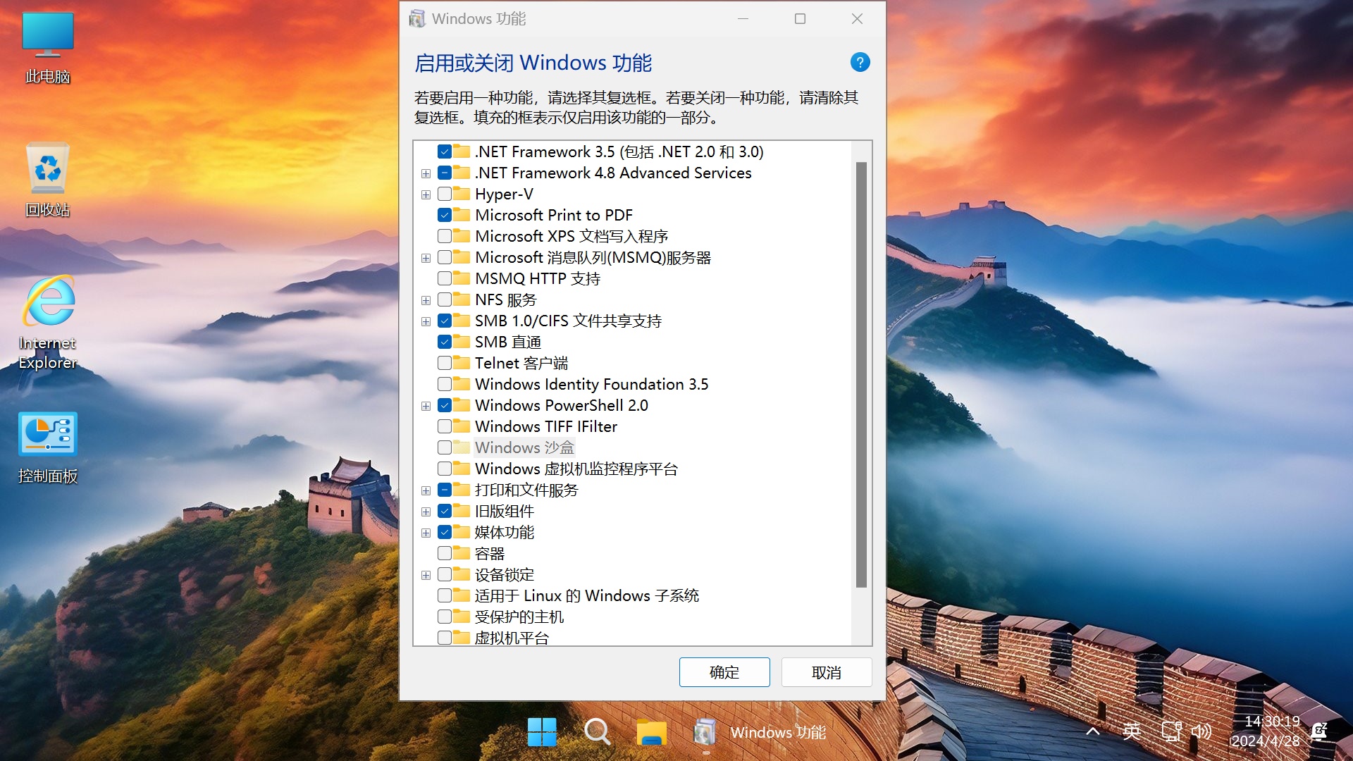 <r>【不忘初心游戏版】Windows11 24H2（26100.2314）X64 无更新[精简版][2.46G](2024.11.17)</r> <g>24H2正式版，推荐用于 游戏、办公、直播</g>-图片10