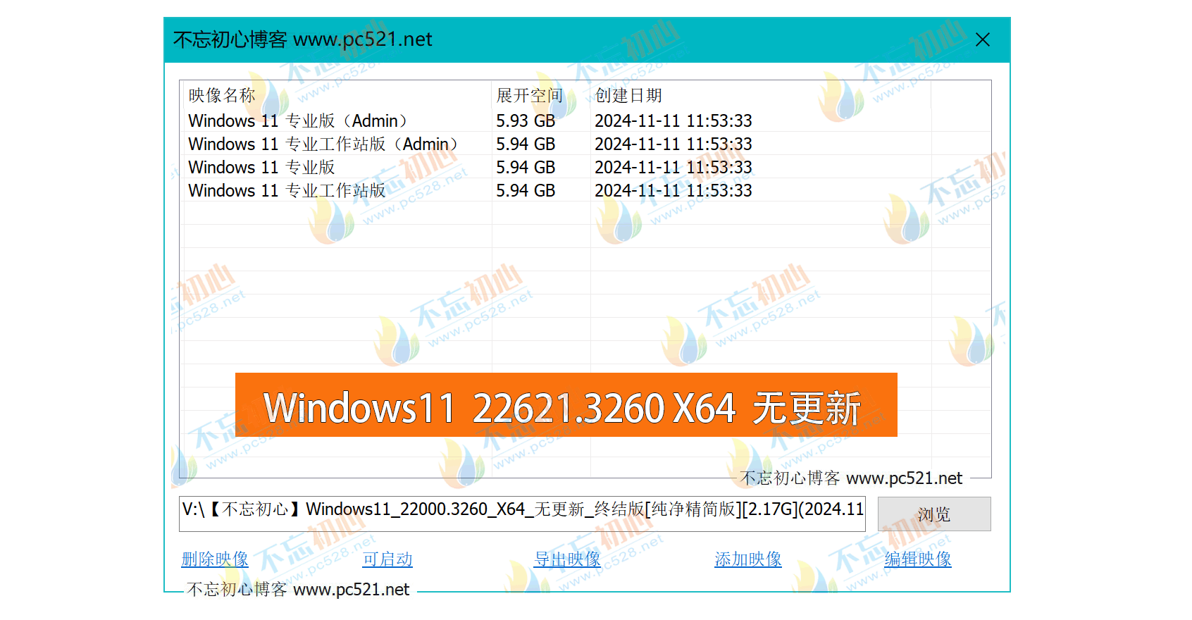 【不忘初心】Windows11 21H2 22000.3260 X64 无更新 终结版 [纯净精简版][2.17G](2024.11.12)-图片2