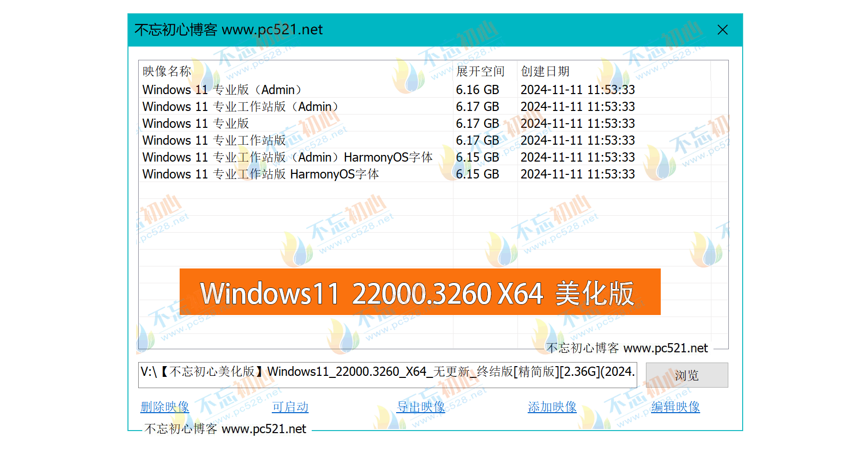 【不忘初心美化版】Windows11 21H2 22000.3260 X64 无更新 终结版 [精简版][2.36G](2024.11.13)-图片2