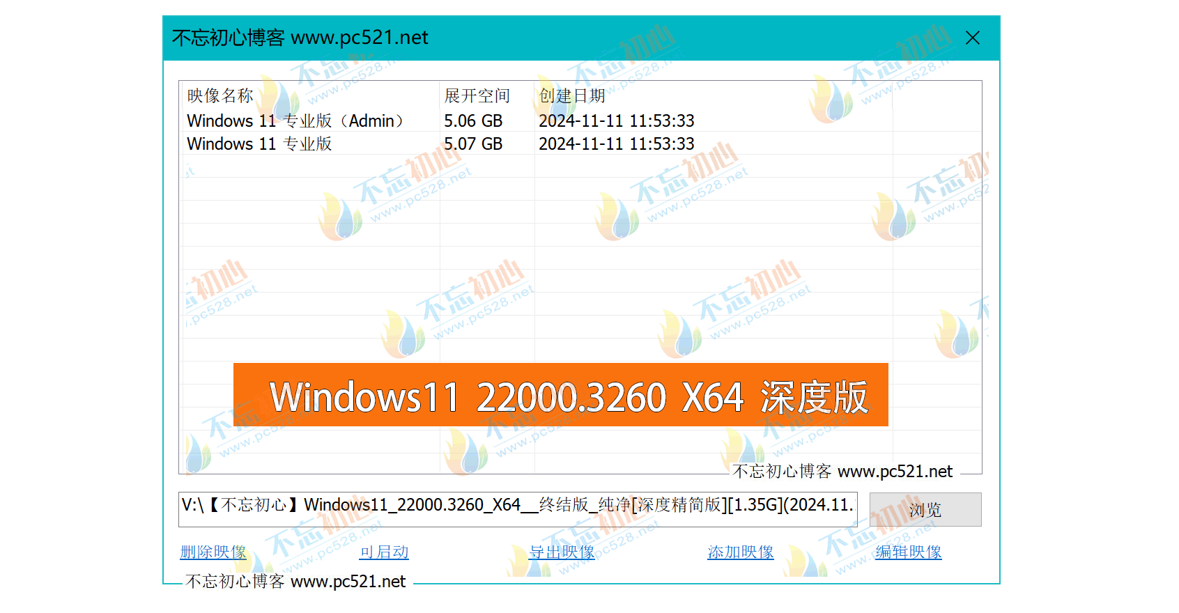 【不忘初心】Windows11 21H2 (22000.3260) X64 无更新[深度精简版][1.35G](2024.11.13)-图片2