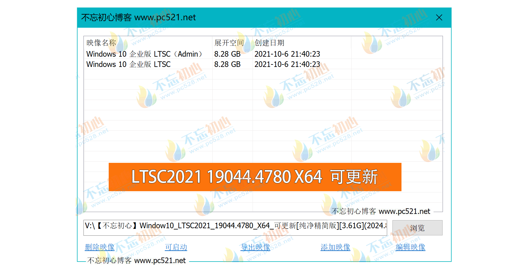 【不忘初心】Window10 LTSC2021 19044.4780 X64 可更新[纯净精简版][3.61G](2024.8.16) <g>适合3-10代CPU</g>-图片2