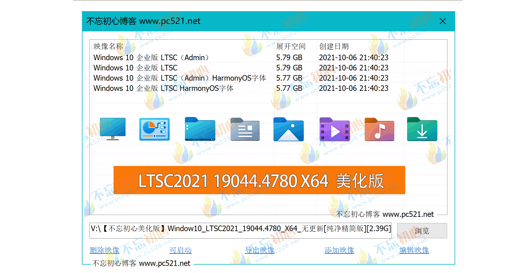 【不忘初心美化版】[太阳谷] Windows10 LTSC2021（19044.4780）X64 无更新[精简版][2.39G](2024.8.16) <g>适合3-10代CPU</g>-图片2