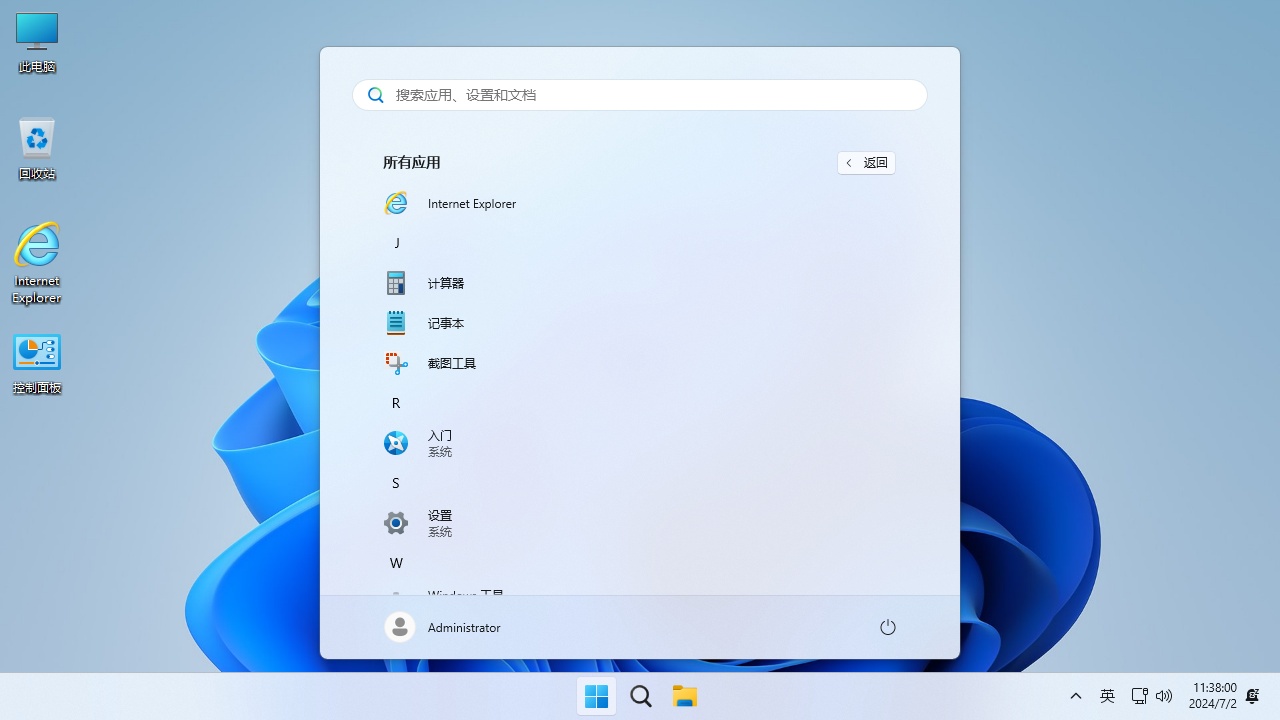 【不忘初心】Windows11 24H2 (26100.2314) X64 无更新[纯净精简版][1.98G](2024.11.16)-图片4