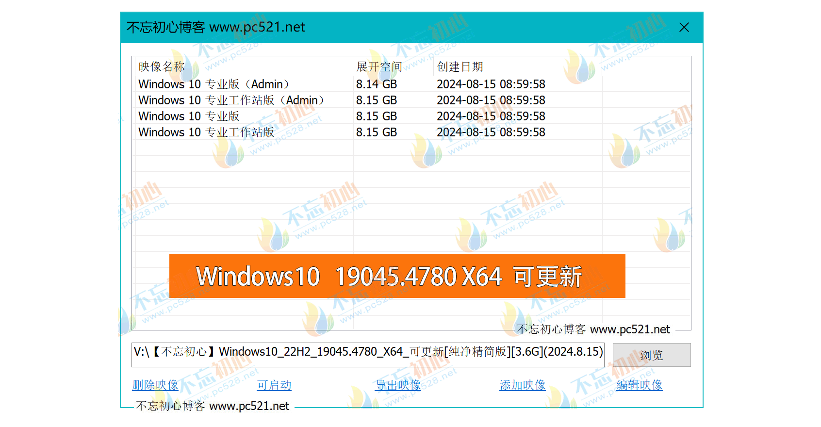 【不忘初心】Windows10 22H2 (19045.4780）X64 可更新[纯净精简版][3.6G](2024.8.15)-图片2