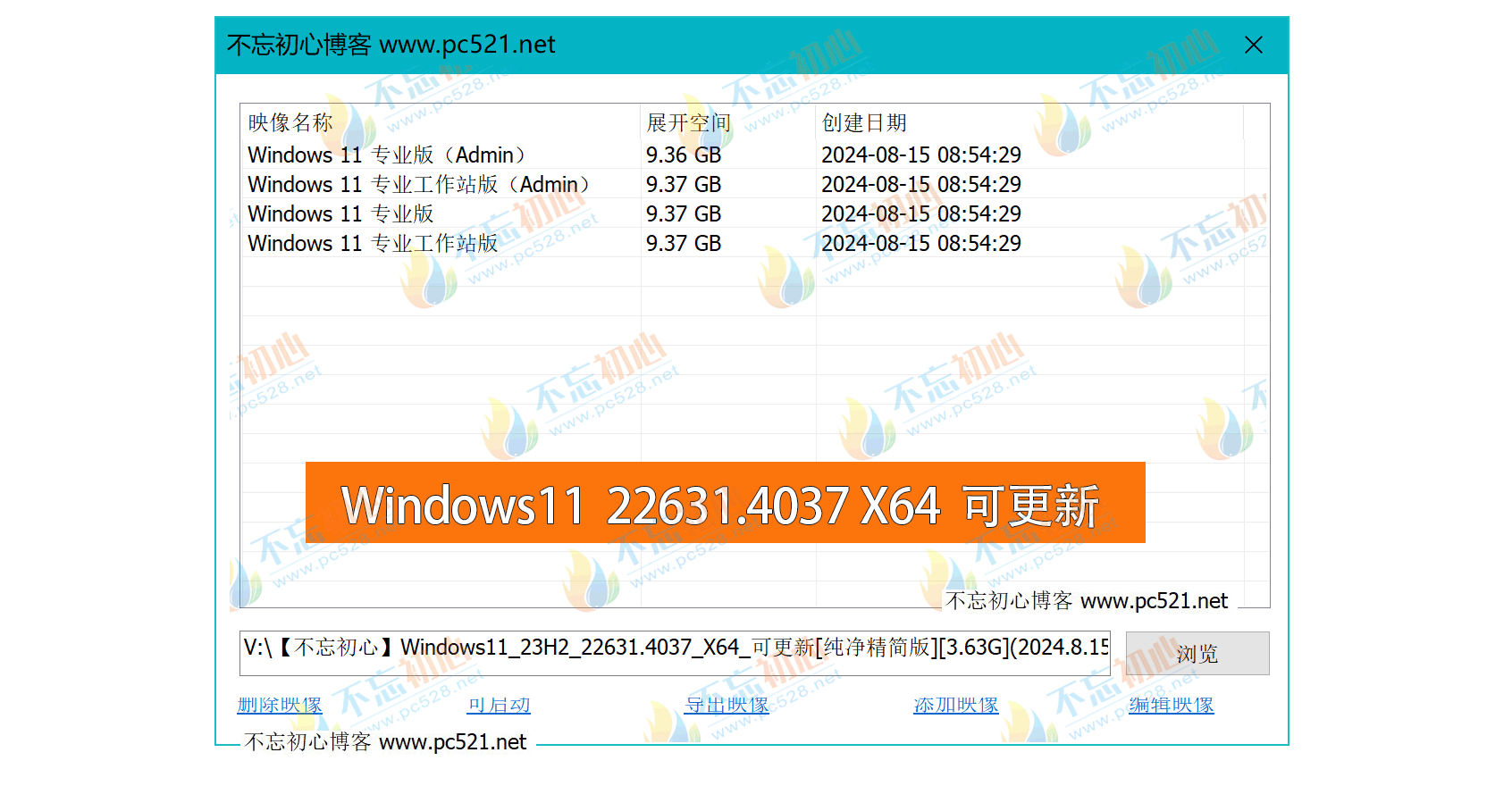 【不忘初心】 Windows11 23H2 (22631.4037) X64 可更新[纯净精简版][3.63G](2024.8.15)-图片1