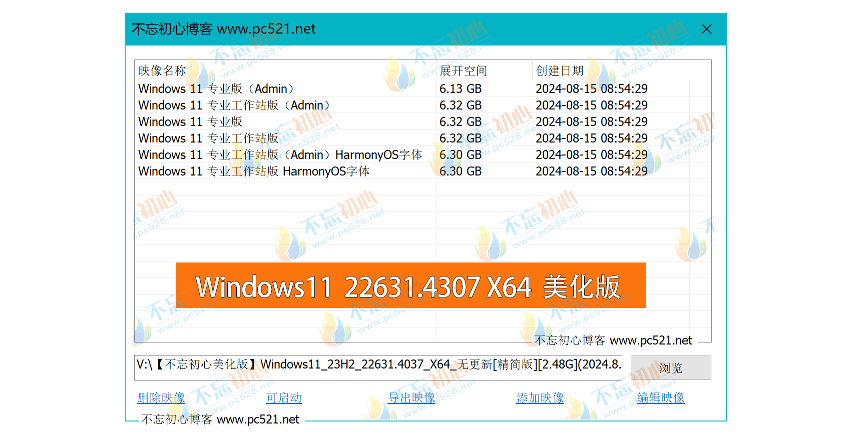 【不忘初心美化版】Windows11 23H2 (22631.4307) X64 无更新[精简版][2.48G](2024.8.17)-图片2