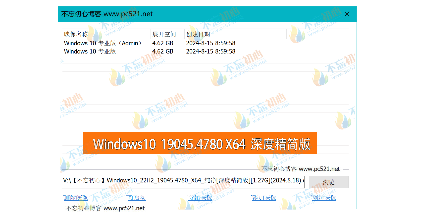 【不忘初心】Windows10 22H2 (19045.4780) X64 无更新 纯净[深度精简版][1.27G](2024.8.18)-图片2