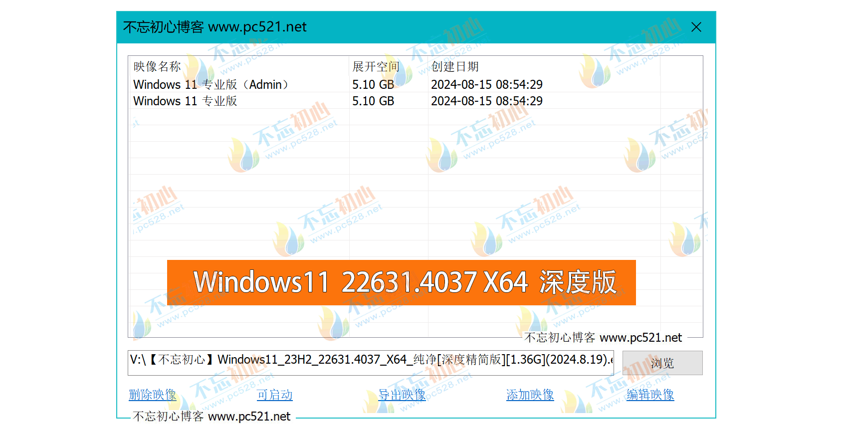 【不忘初心】Windows11 23H2（22631.4037）X64 无更新 纯净[深度精简版][1.36G](2024.8.19)-图片2