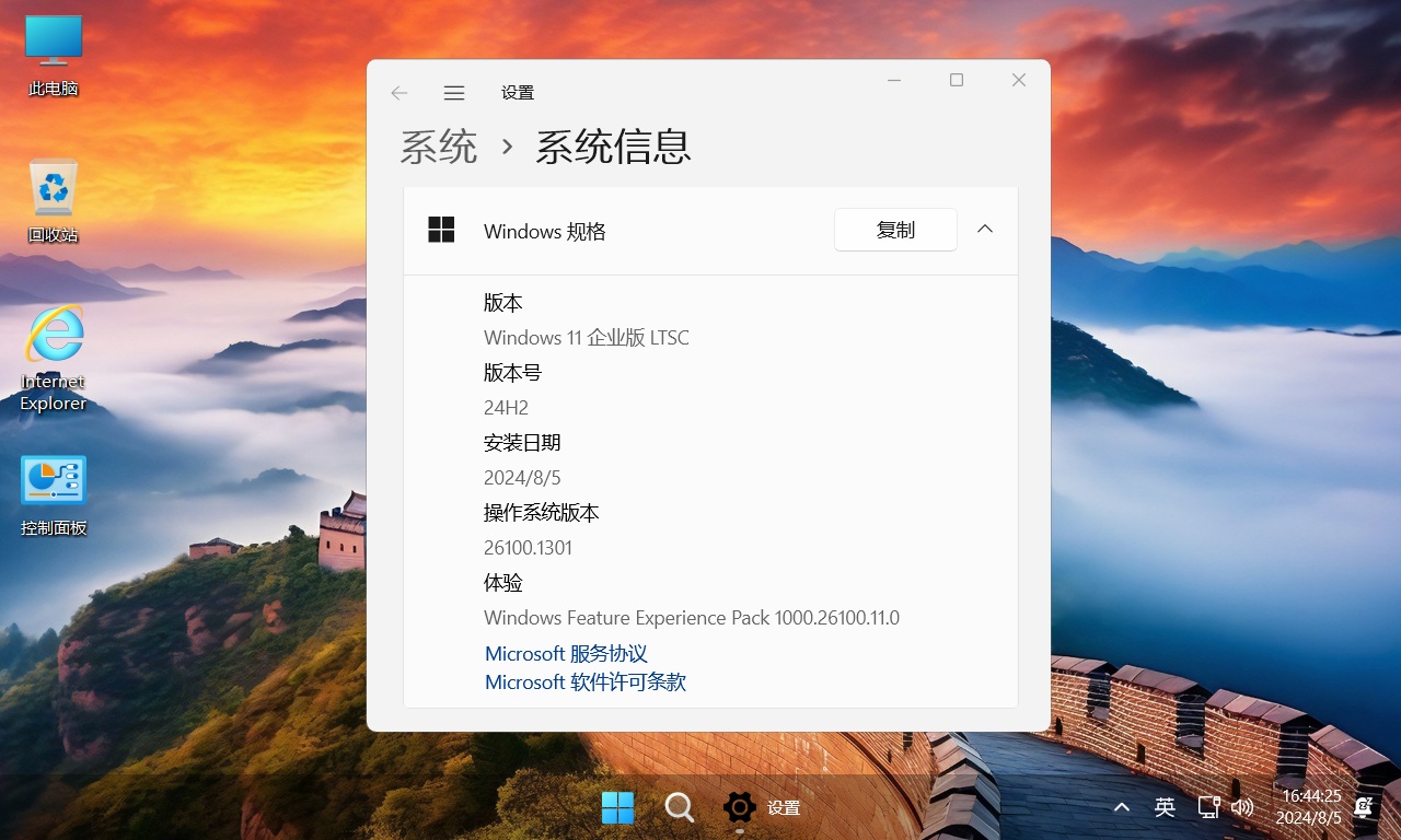 <r>【不忘初心游戏版】Windows11 LTSC2024  24H2  26100.2454 X64无更新 [精简版][2.4G](2024.11.30)</r><g>推荐用于 游戏、办公、直播</g>-图片13