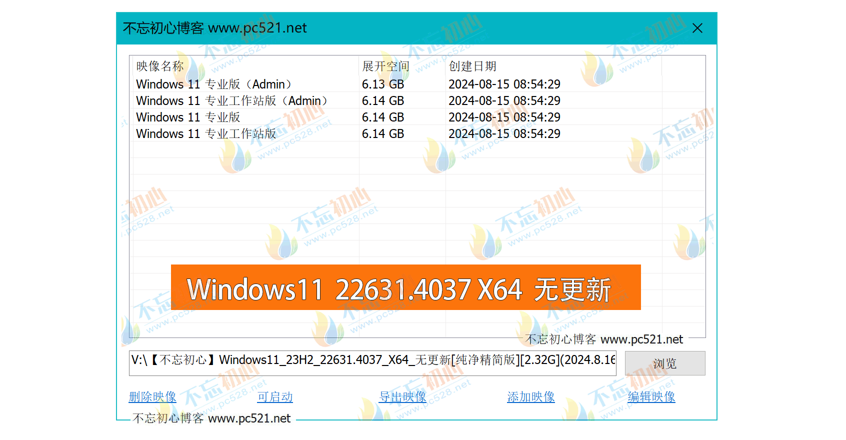 【不忘初心】Windows11 23H2 (22631.4037) X64 无更新[纯净精简版][2.32G](2024.8.16)-图片1