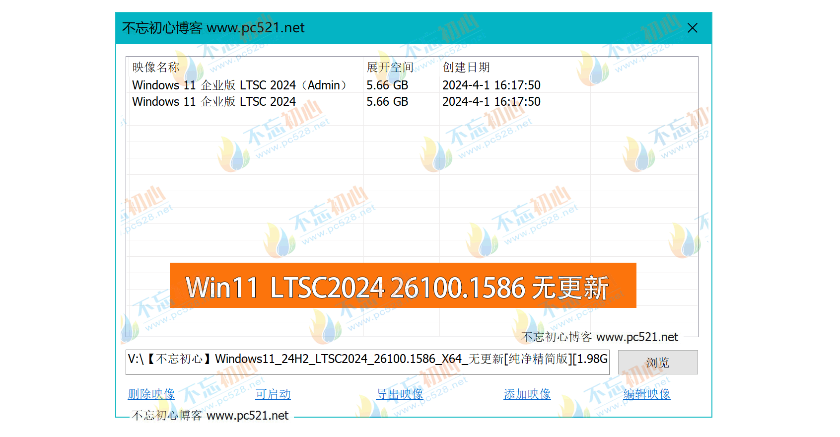 【不忘初心】Windows11 24H2 LTSC2024 26100.1586 X64 无更新[纯净精简版][1.99G](2024.8.22)<r> 全面修复共享</r>-图片1