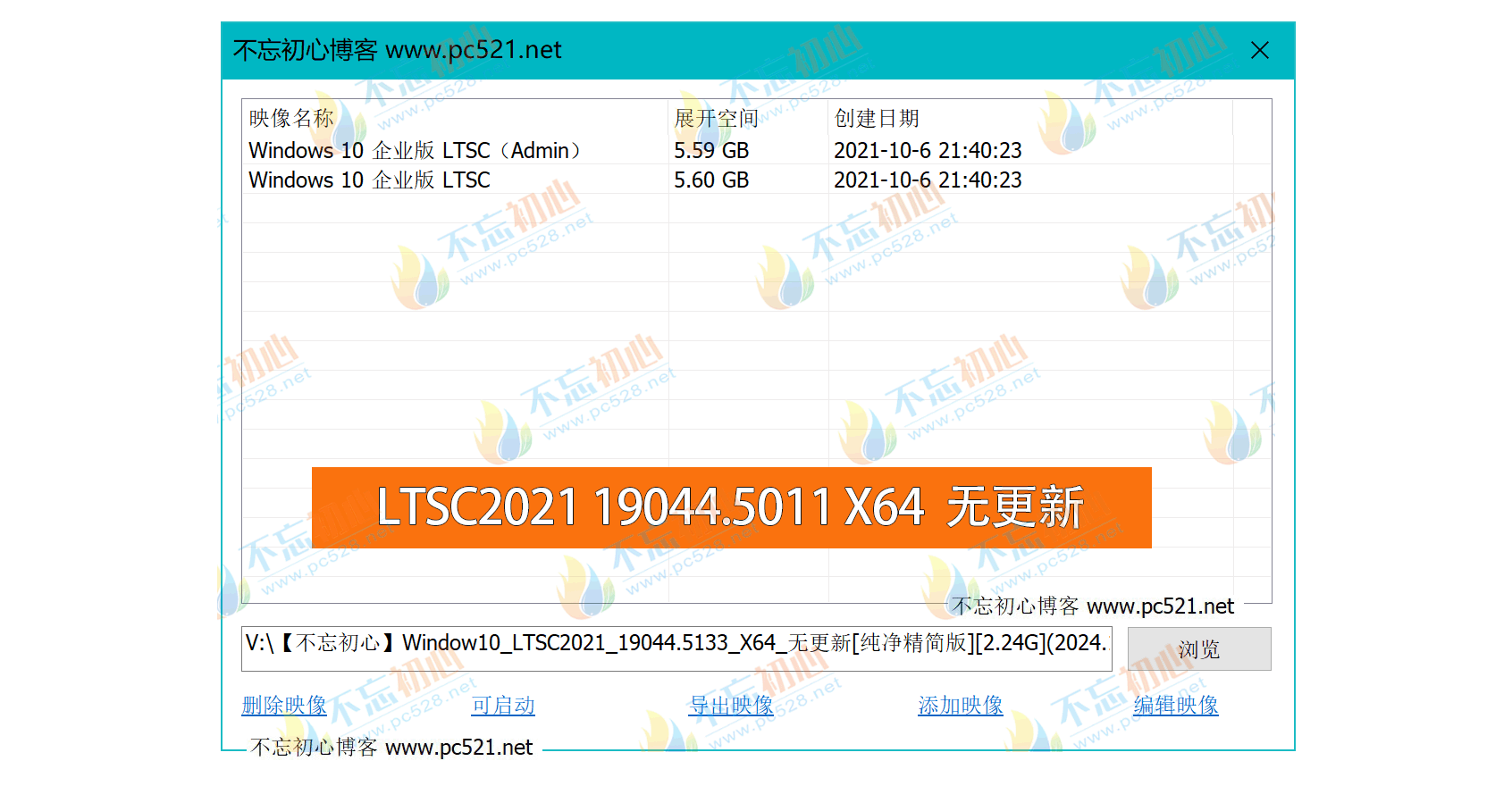 【不忘初心】Windows10 LTSC2021（19044.5011）X64 无更新[纯净精简版][2.24G](2024.10.10) <g>建议3-11代CPU</g>-图片2