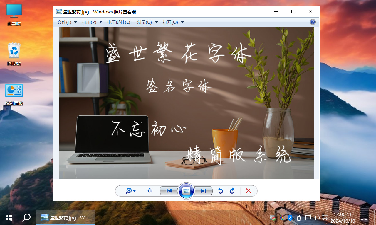 【不忘初心美化版】[太阳谷] Windows10 LTSC2021（19044.5247）X64 无更新[精简版][2.46G](2024.12.11) <g>建议3-11代CPU</g><r> 新版任务栏透明软件<r>-图片21