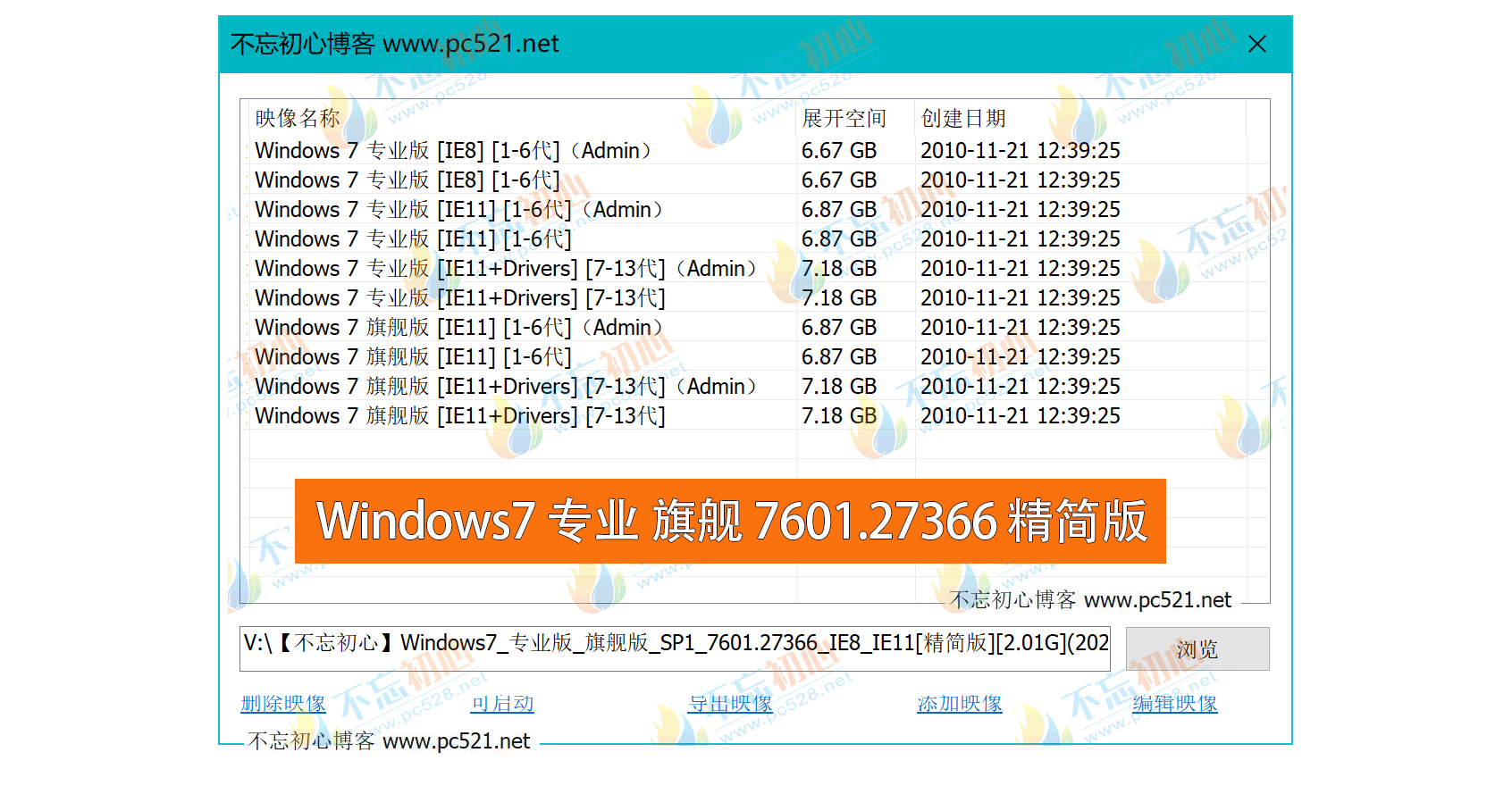 <r>【不忘初心】Windows7 SP1  旗舰版 专业版 (7601.27366) IE8 IE11 X64[精简版][2.01G]（2024.10.10）</r>-图片2