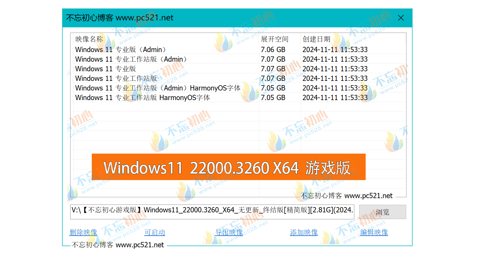 <c>【不忘初心游戏版】Windows11 21H2 (22000.3260) X64 无更新 终结版 [精简版][2.81G](2024.11.13)</c>-图片2