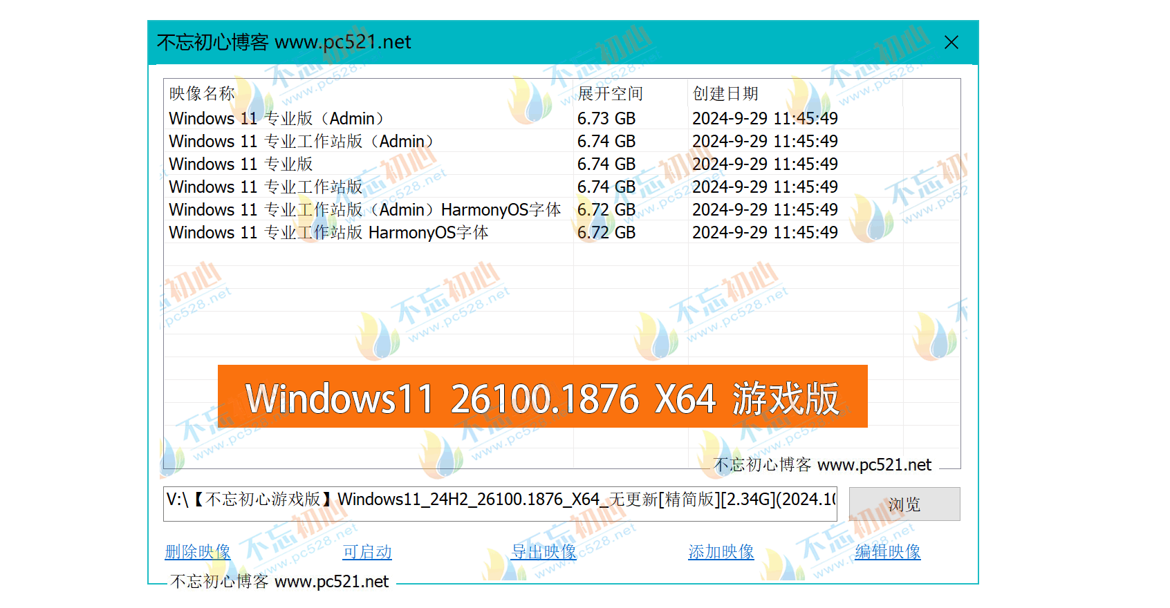 <r>【不忘初心游戏版】Windows11 24H2（26100.1876）X64 无更新[精简版][2.34G](2024.10.1)</r>-图片1