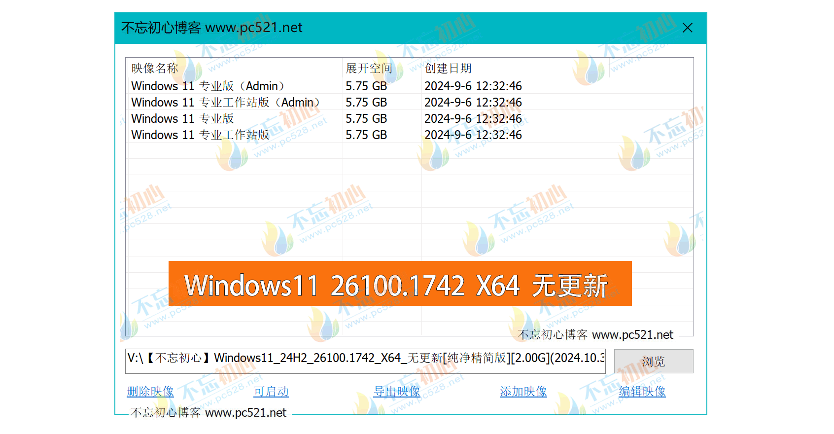 【不忘初心】Windows11 24H2 (26100.1742) X64 无更新[纯净精简版][2.00G](2024.10.3)-图片1