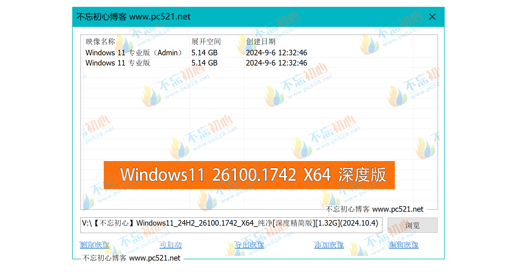 【不忘初心】Windows11 24H2（26100.1742）X64 纯净[深度精简版][1.32G](2024.10.4)-图片2