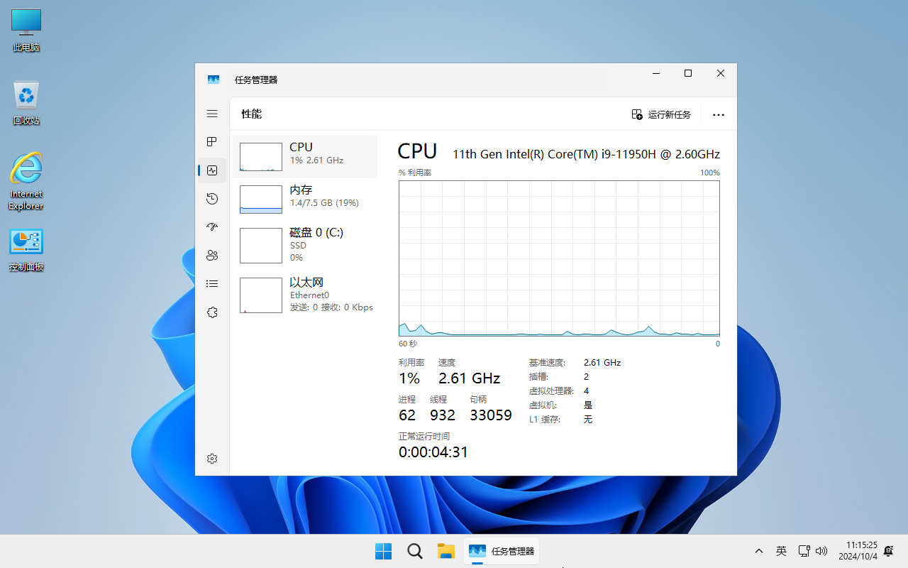 【不忘初心】Windows11 24H2（26100.2314）X64 纯净[深度精简版][1.35G](2024.11.17)-图片7