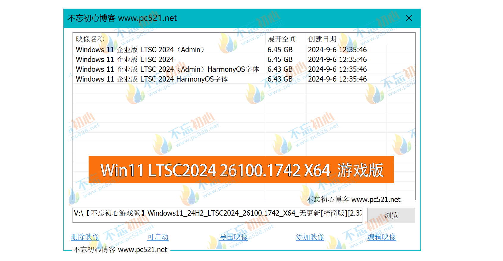 <r>【不忘初心游戏版】Windows11 24H2 LTSC2024  26100.1742 X64无更新 [精简版][2.37G](2024.10.7)</r><g>正式版，推荐用于 游戏、办公、直播</g>-图片1