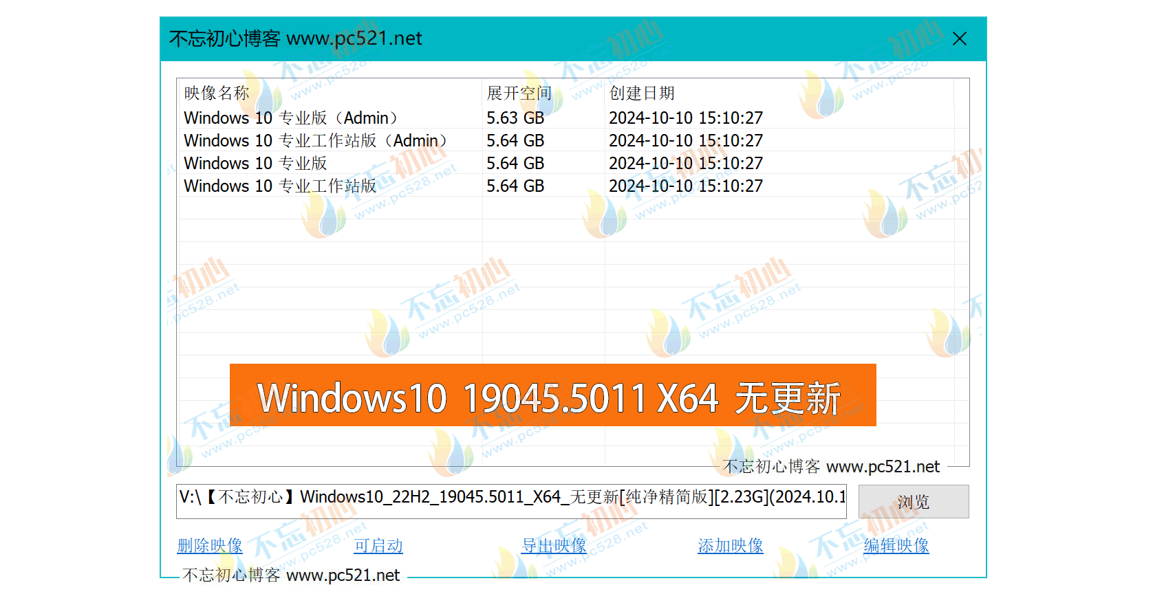 【不忘初心】Windows10 22H2 (19045.5011) X64 无更新[纯净精简版][2.23G](2024.10.11)-图片2