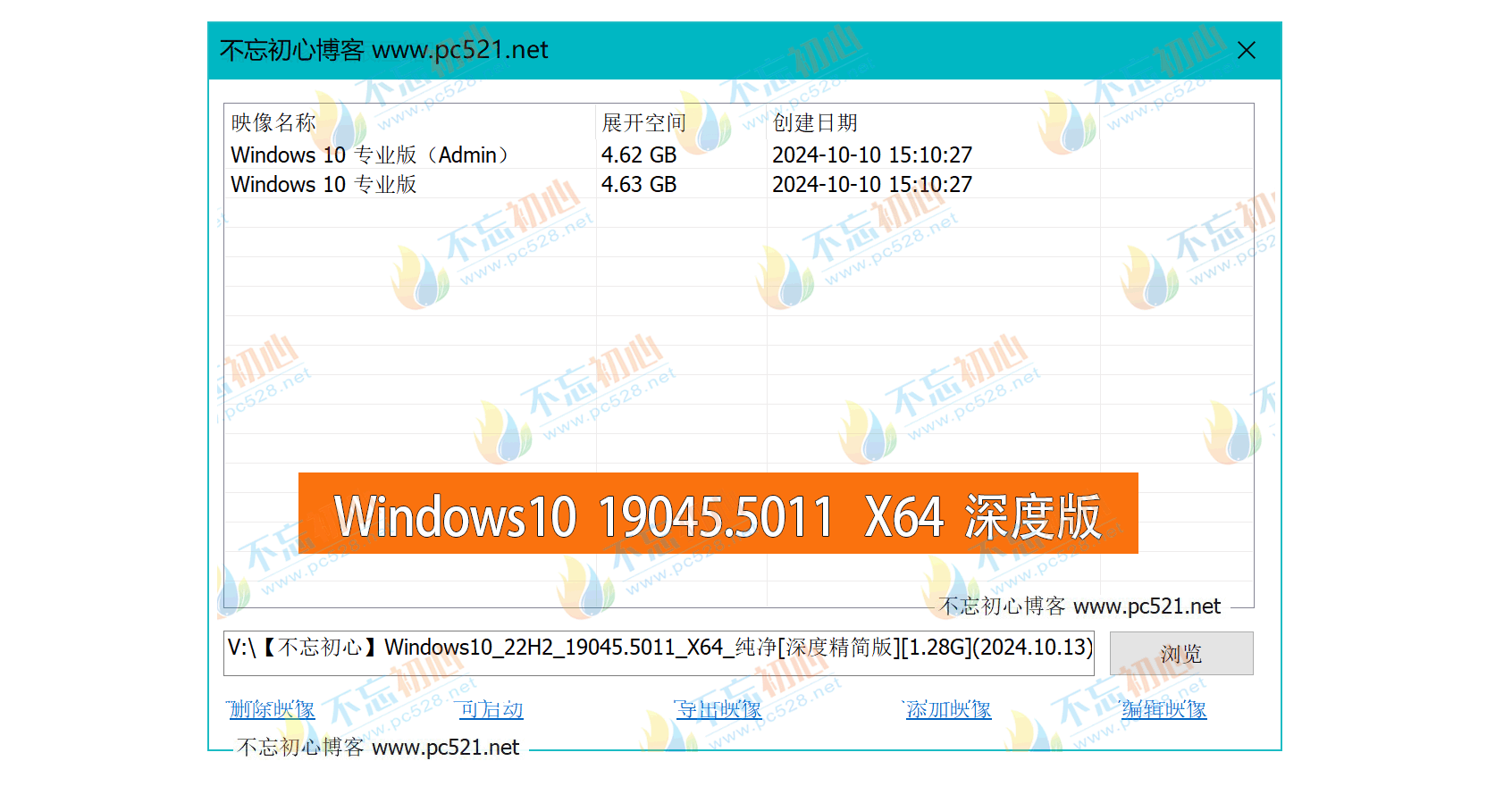 【不忘初心】Windows10 22H2 (19045.5011) X64 无更新 纯净[深度精简版][1.28G](2024.10.13)-图片2