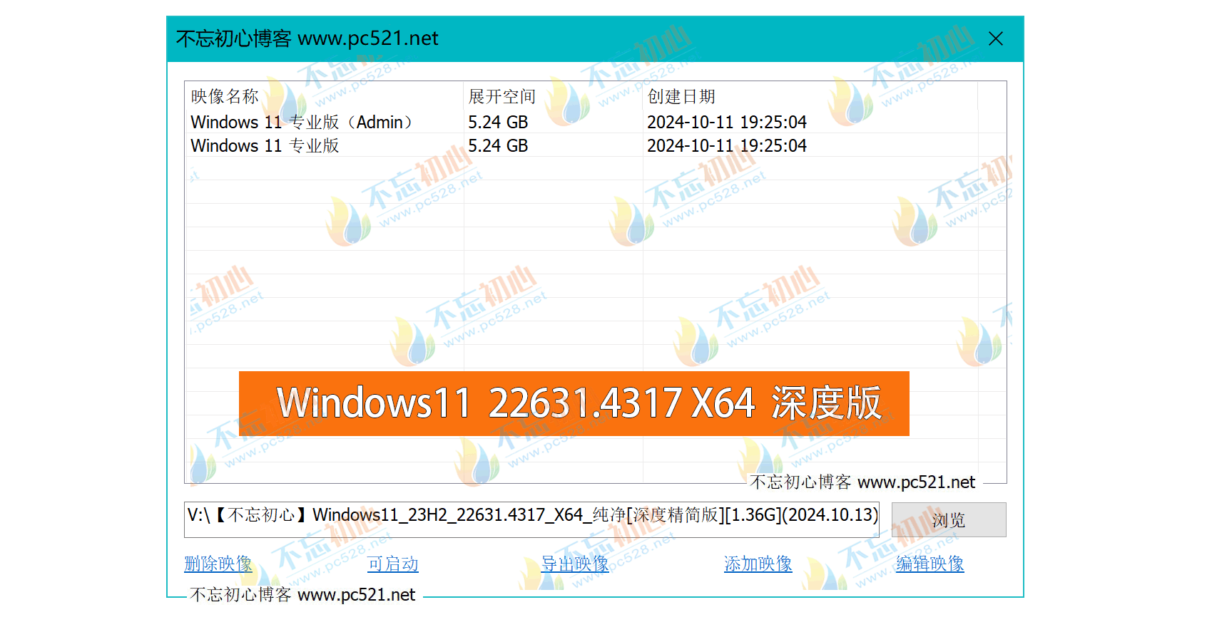 【不忘初心】Windows11 23H2（22631.4317）X64 无更新 纯净[深度精简版][1.36G](2024.10.13)-图片2