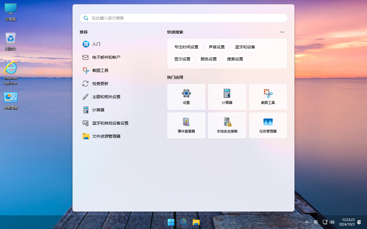 【不忘初心美化版】Windows11 LTSC2024 24H2 26100.2454 X64 无更新[精简版][2.18G](2024.11.29)-图片5