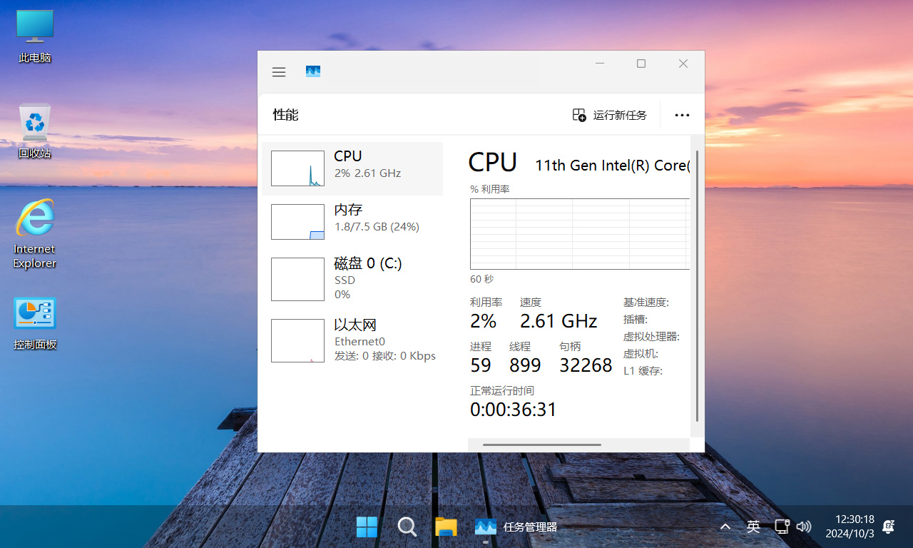 【不忘初心美化版】Windows11 24H2 (26100.2314) X64 无更新[精简版][2.18G](2024.11.17)-图片7