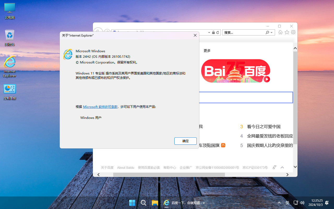 【不忘初心美化版】Windows11 LTSC2024 24H2 26100.2314 X64 无更新[精简版][2.14G](2024.11.18)-图片10