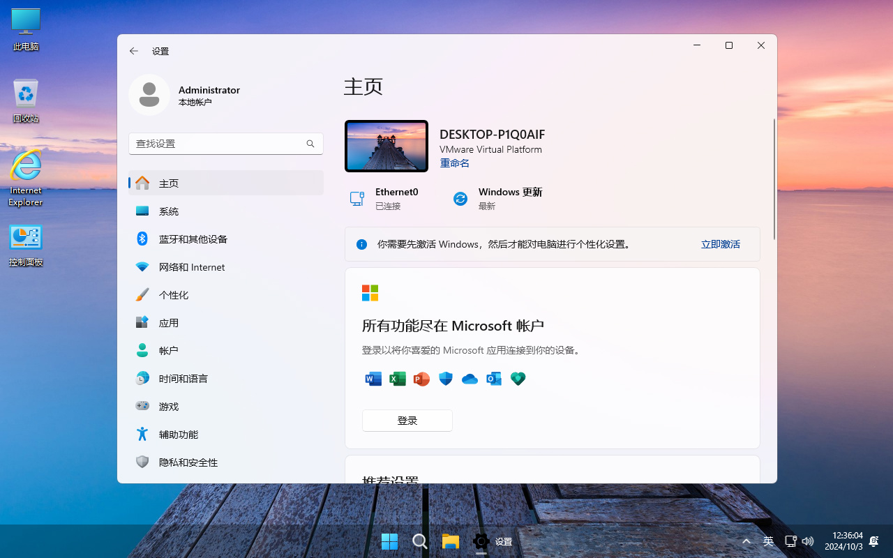 【不忘初心美化版】Windows11 LTSC2024 24H2 26100.2454 X64 无更新[精简版][2.18G](2024.11.29)-图片11