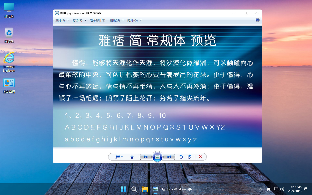 【不忘初心美化版】Windows11 LTSC2024 24H2 26100.2454 X64 无更新[精简版][2.18G](2024.11.29)-图片14