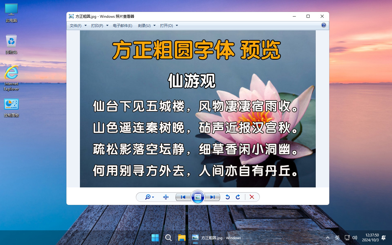 【不忘初心美化版】Windows11 LTSC2024 24H2 26100.2314 X64 无更新[精简版][2.14G](2024.11.18)-图片15