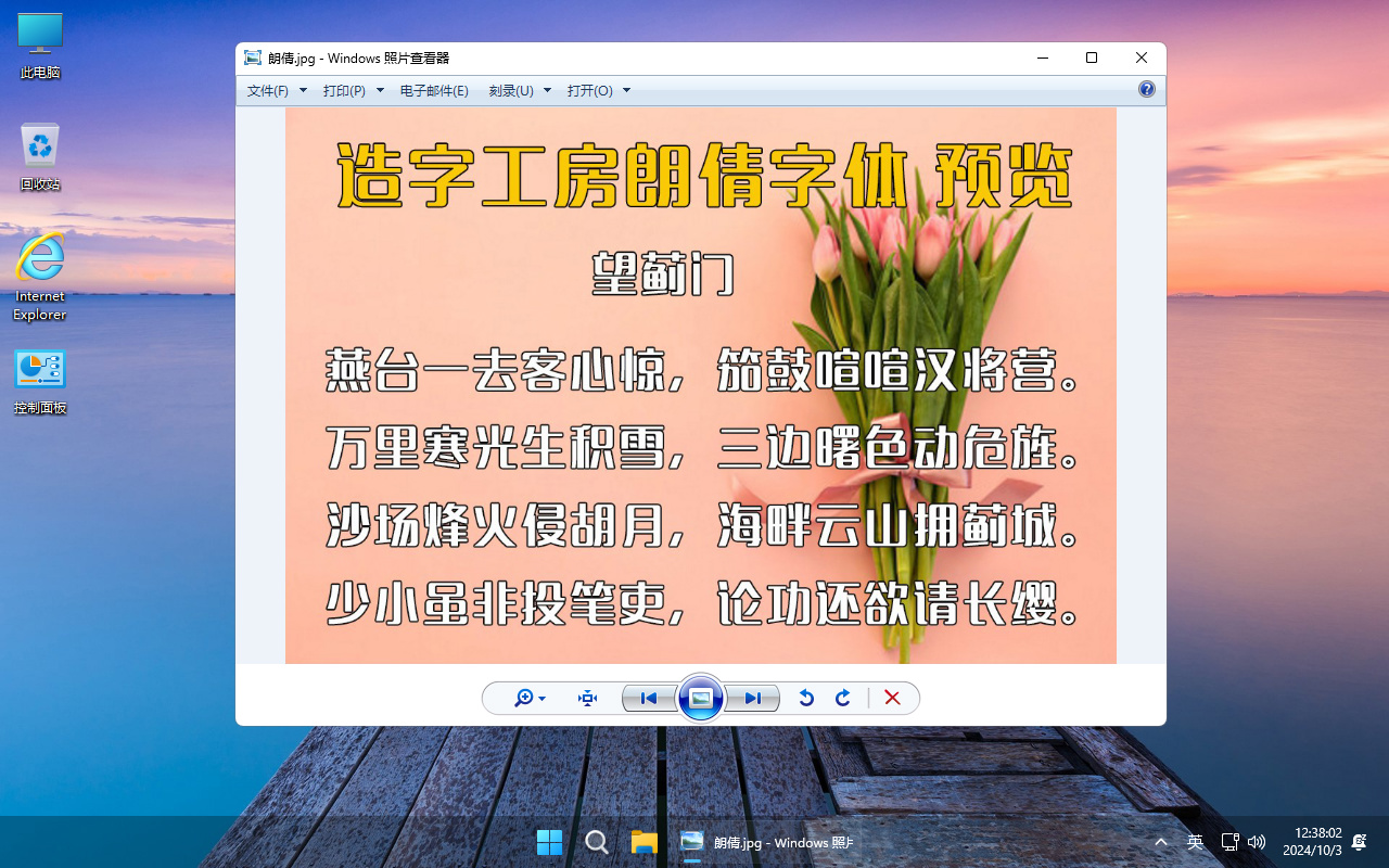 【不忘初心美化版】Windows11 LTSC2024 24H2 26100.2454 X64 无更新[精简版][2.18G](2024.11.29)-图片17