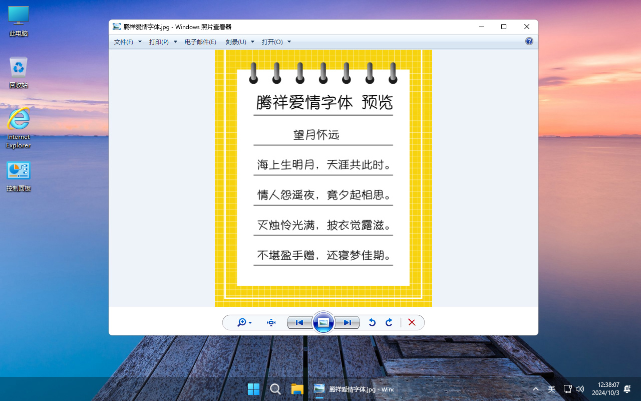 【不忘初心美化版】Windows11 LTSC2024 24H2 26100.2454 X64 无更新[精简版][2.18G](2024.11.29)-图片18