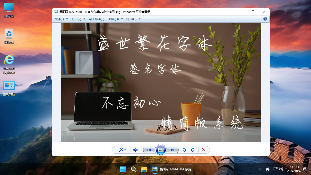 <r>【不忘初心游戏版】Windows11 23H2（22631.4602）X64 无更新[精简版][3.02G](2024.12.14)</r> <g>推荐适用于 游戏、直播、办公</g>-图片20