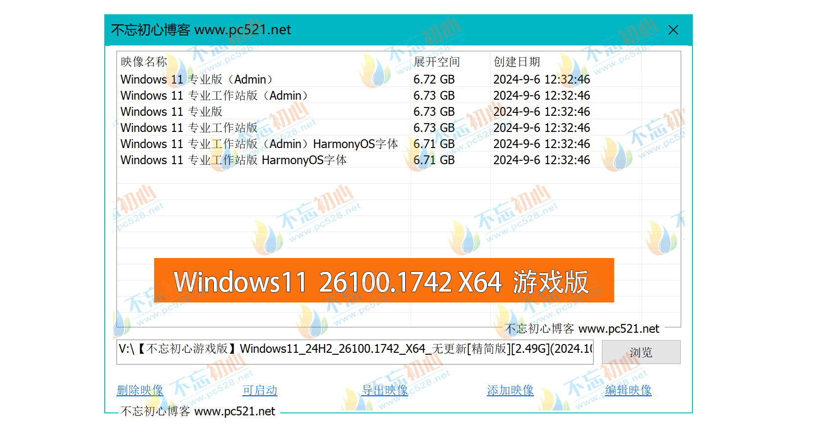 <r>【不忘初心游戏版】Windows11 24H2（26100.1742）X64 无更新[精简版][2.49G](2024.10.4)</r> <g>24H2正式版，推荐用于 游戏、办公、直播</g>-图片1