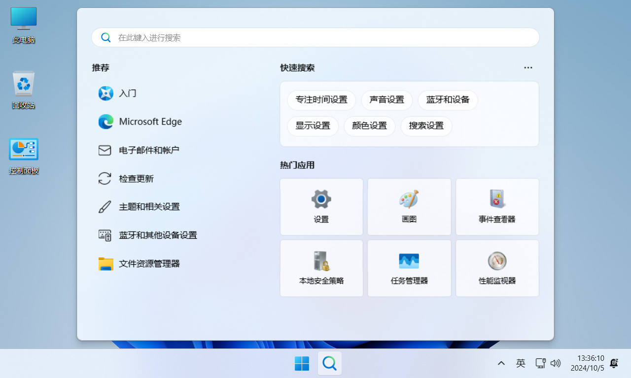 【不忘初心】 Windows11  LTSC2024  24H2 (26100.2605) X64 可更新[纯净精简版][2.94G](2024.12.18)-图片4