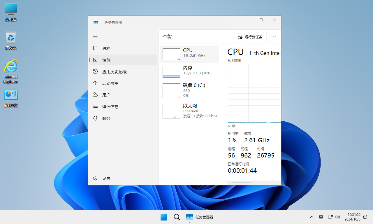 【不忘初心】Windows11 24H2 LTSC2024 26100.2314 X64 无更新[纯净精简版][1.95G](2024.11.17)-图片4