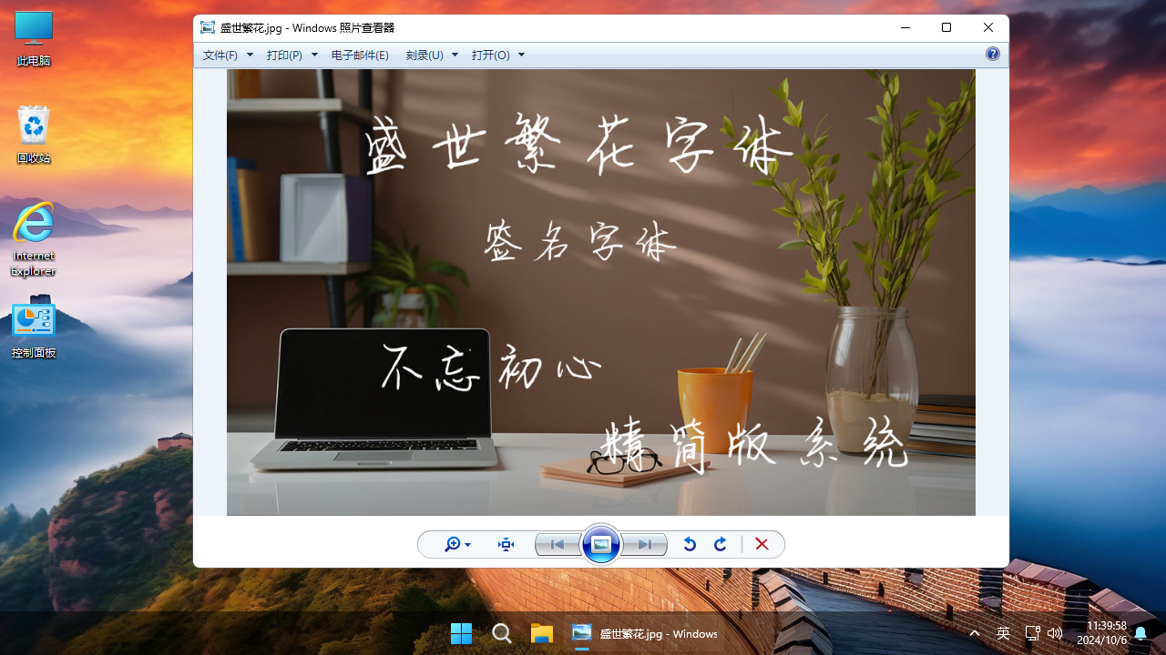 <r>【不忘初心游戏版】Windows11 24H2（26100.2314）X64 无更新[精简版][2.46G](2024.11.17)</r> <g>24H2正式版，推荐用于 游戏、办公、直播</g>-图片21