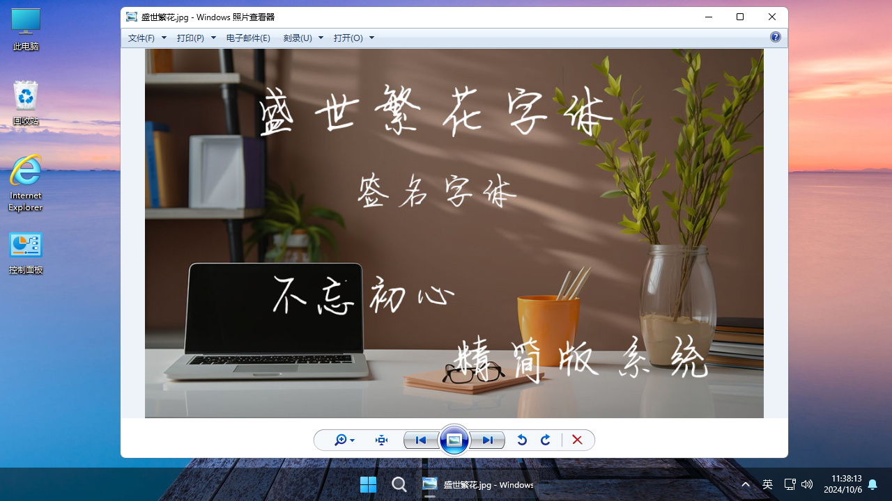 【不忘初心美化版】Windows11 LTSC2024 24H2 26100.2314 X64 无更新[精简版][2.14G](2024.11.18)-图片20