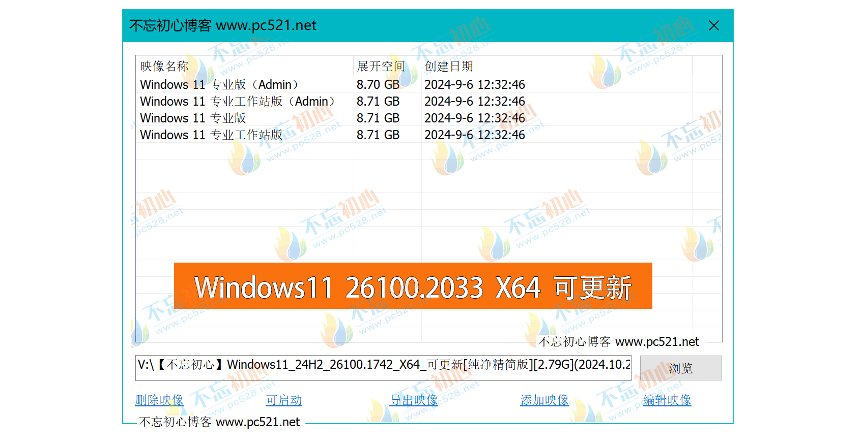 【不忘初心】 Windows11 24H2 (26100.2033) X64 可更新[纯净精简版][2.75G](2024.10.12) <g>正式版</g>-图片1