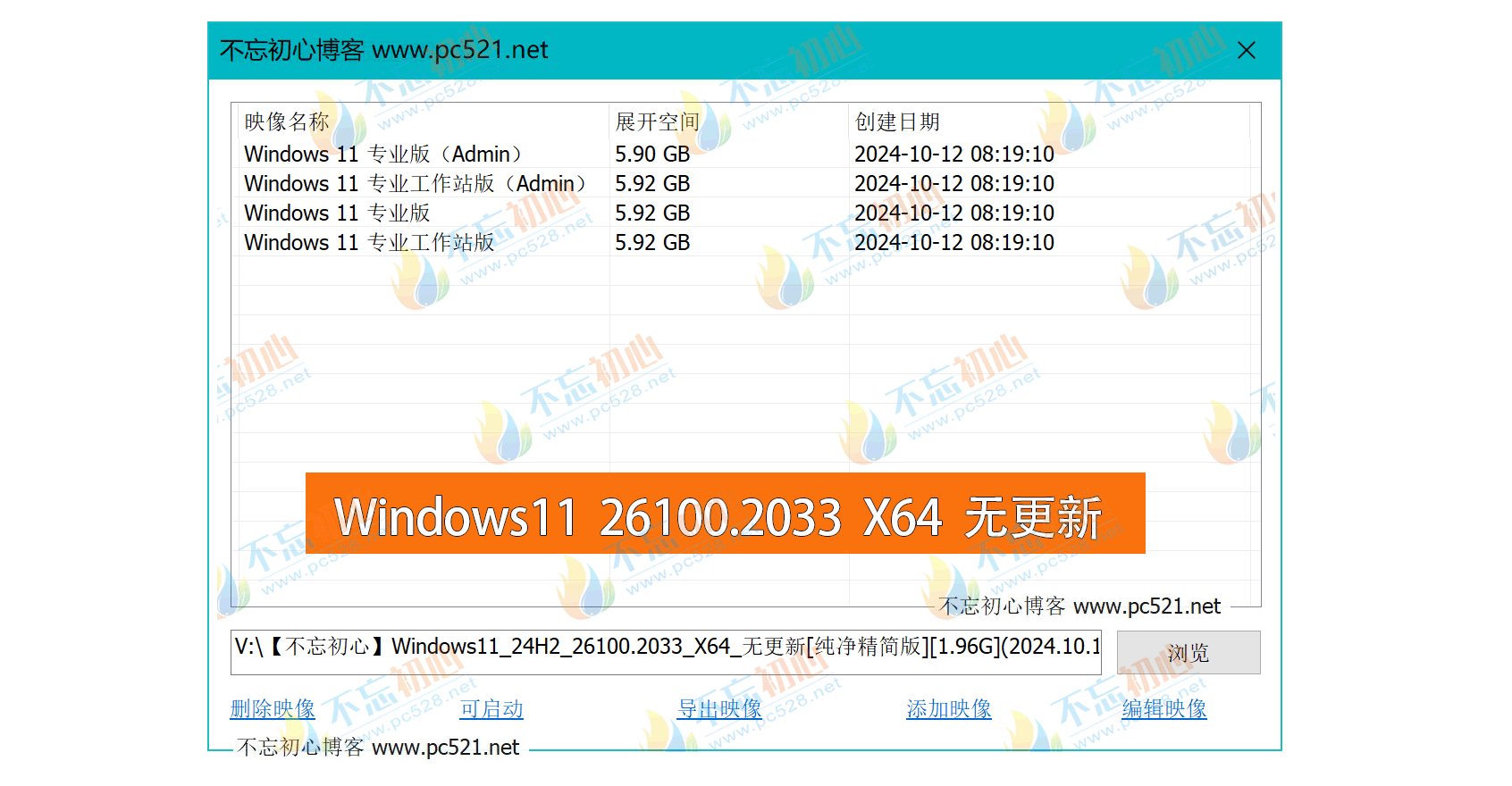 【不忘初心】Windows11 24H2 (26100.2033) X64 无更新[纯净精简版][1.96G](2024.10.12)-图片1